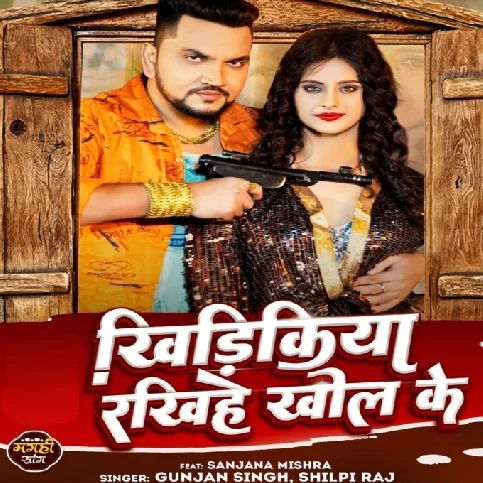 Khidikiya Rakhihe Khol Ke (Gunjan Singh, Shilpi Raj)