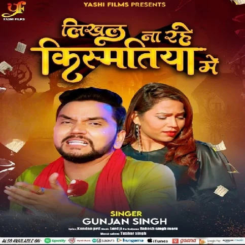 Likhal Na Rahe Kismatiya Me (Gunjan Singh)