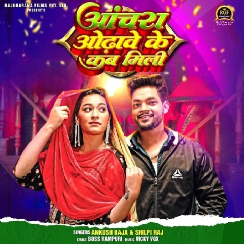 Achrwa Odhawe Ke Kab Mili (Ankush Raja , Shilpi Raj)