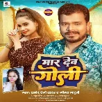 Maar Deb Goli (Pramod Premi Yadav, Sikha Sahni)