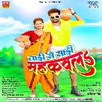 Tari Se Saari Mahakawala (Ritesh Pandey, Priyanka Singh)