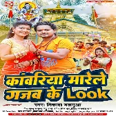 Kanwariya Marele Gajab Ke Look (Vikash Balamua)