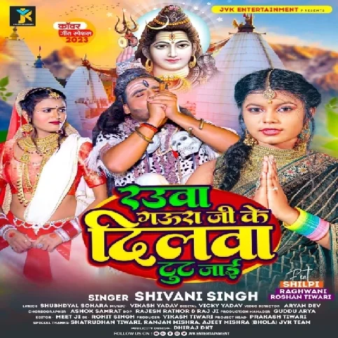 Raura Gaura Ji Ke Dilawa Tut Jai (Shivani Singh)