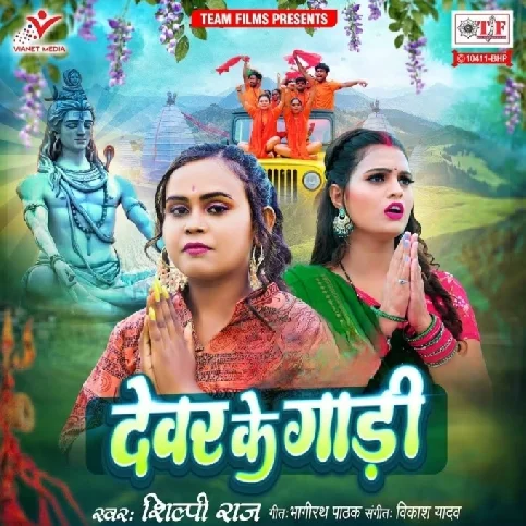 Devar Ke Gadi (Shilpi Raj)