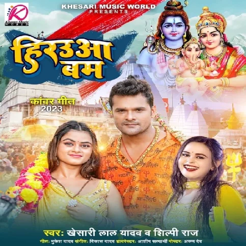 Herauwa Bam (Khesari Lal Yadav, Shilpi Raj)