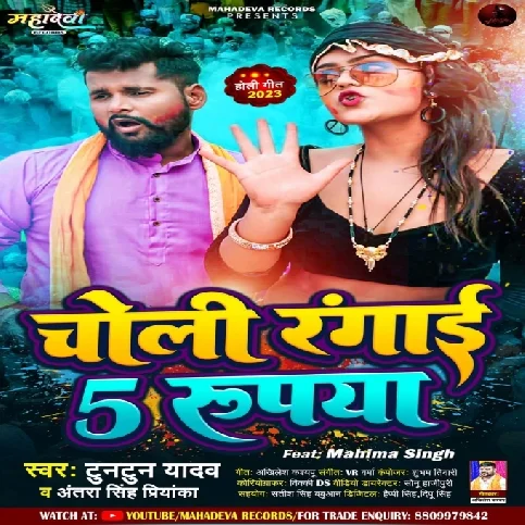 Choli Rangai 5 Rupiya (Tuntun Yadav , Antra Singh Priyanka)