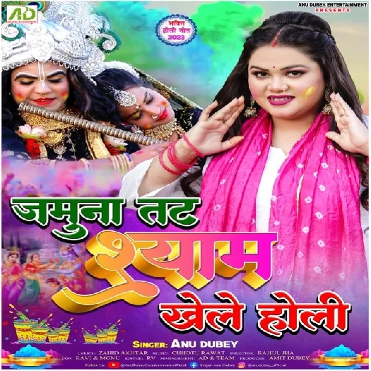 Jamuna Tat Shyam Khele Holi