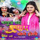 Jamuna Tat Shyam Khele Holi