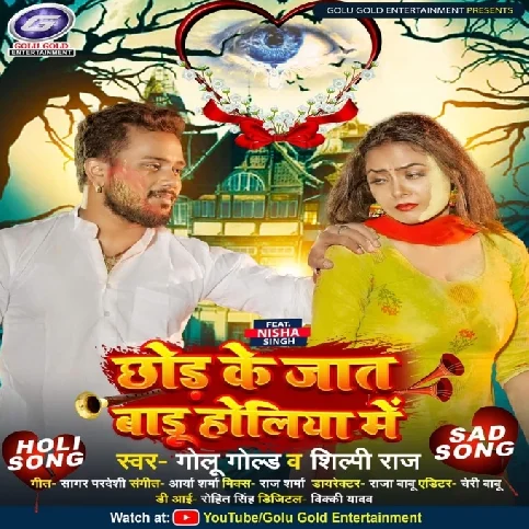 Chhod Ke Jaat Badu Holiya Me (Golu Gold, Shilpi Raj)