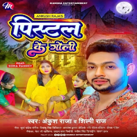 Pistol Ke Goli (Ankush Raja, Shilpi Raj)