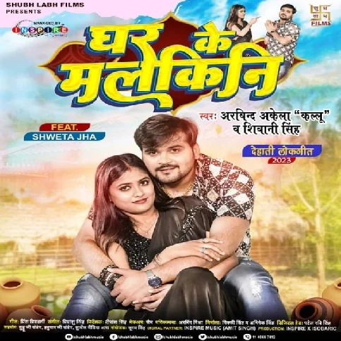 Ghar Ke Malkini (Arvind Akela Kallu, Shivani Singh)