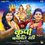 Kripa Banawle Rahi