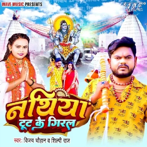 Nathiya Tut Ke Giral (Shilpi Raj, Vijay Chauhan)