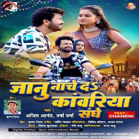 Janu Nache Da Kanwariya Sanghe (Ajeet Anand, Varsha Varma)