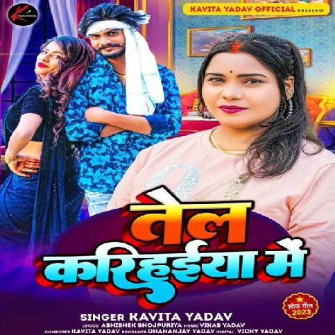 Tel Karihaiya Me (Kavita Yadav)