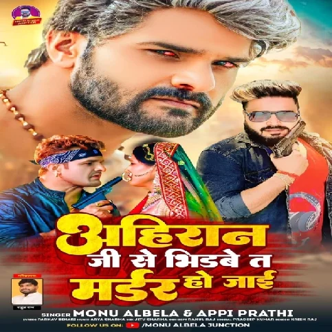 Ahiran Se Bhirbe Ta Murder Ho Jaai (Monu Albela, Appi Parthi)