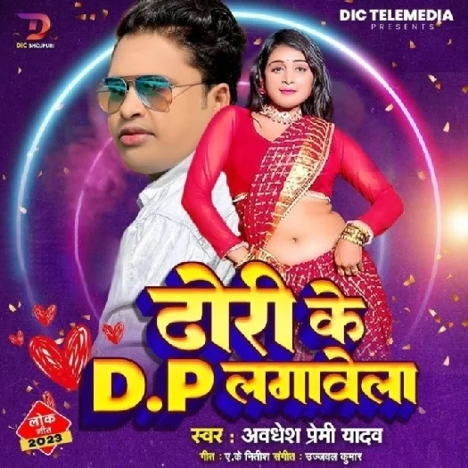 Dhori Ke DP Lagawela