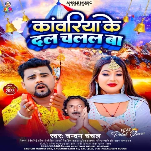 Kanwariya Ke Dal Chalal Ba (Chandan Chanchal)