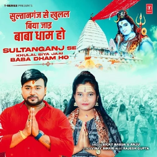 Sultanganj Se Khulal Biya Jaai Baba Dham Ho