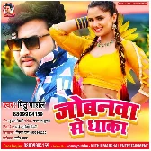 Jobanwa Se Dhaka (Mithu Marshal)