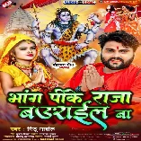 Bhangiya Pike Raja Baurail Ba