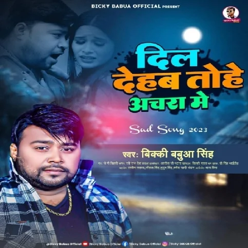 Dil Dehab Tohe Achara Me (Bikki Babua Singh)