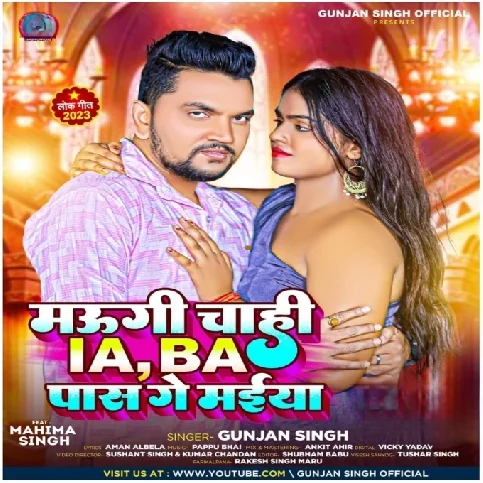 Maugi Chahi IA BA Pass Ge Maiya (Gunjan Singh)