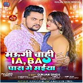 Maugi Chahi IA BA Pass Ge Maiya (Gunjan Singh)