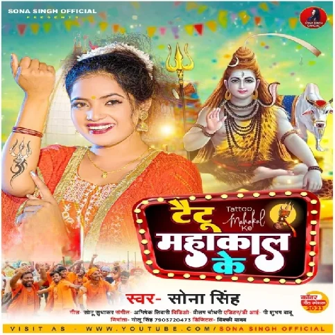 Taitu Mahakal Ke (Sona Singh)