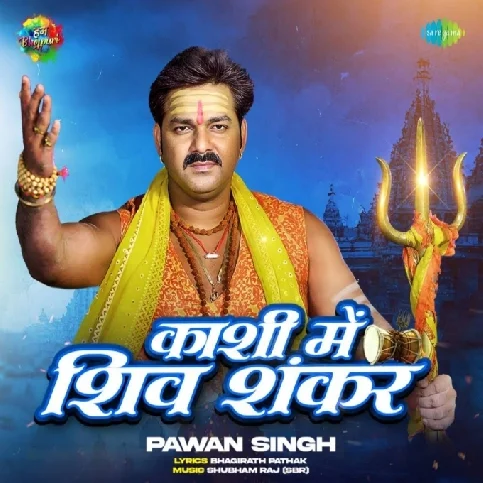 Kashi Me Shiv Shankar (Pawan Singh)