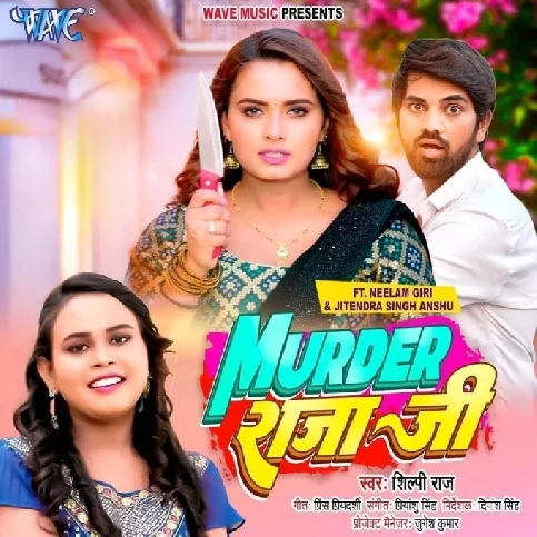 Murder Raja Ji (Shilpi Raj)