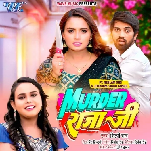 Jadi Mehar Ke Na Karba Kadar Raja Ji Mood Bigari Ho Jaai Murder Raja Ji