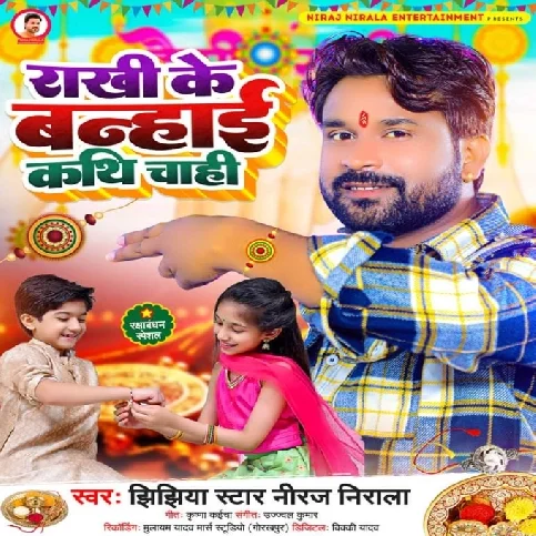 Rakhi Ke Banhai Kathi Chahi (Niraj Nirala)