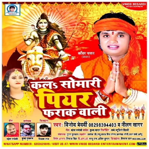 Kala Somari Piyar Farak Wali (Vinod Bedardi, Neelam Sagar)