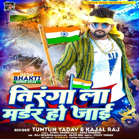 Tiranga La Madar Ho Jaai (Tuntun Yadav, Kajal Raj)