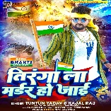 Tiranga La Madar Ho Jaai