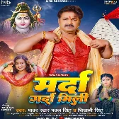 Marda Garda Mili (Pawan Singh, Shivani Singh)