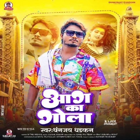 Aag Ka Gola (Dhananjay Dhadkan)