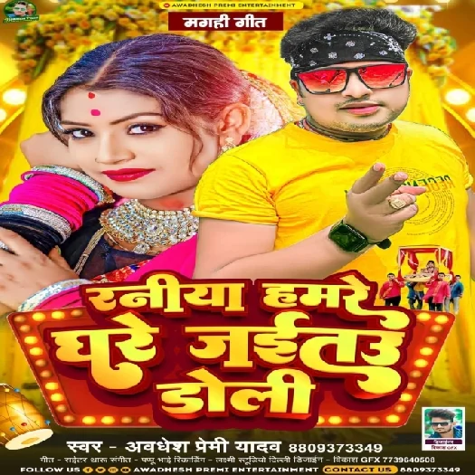 Rani Hamare Ghare Jaitau Doli