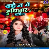 Dahej Me Hathiyar Mangela (Anjali Tiwari)