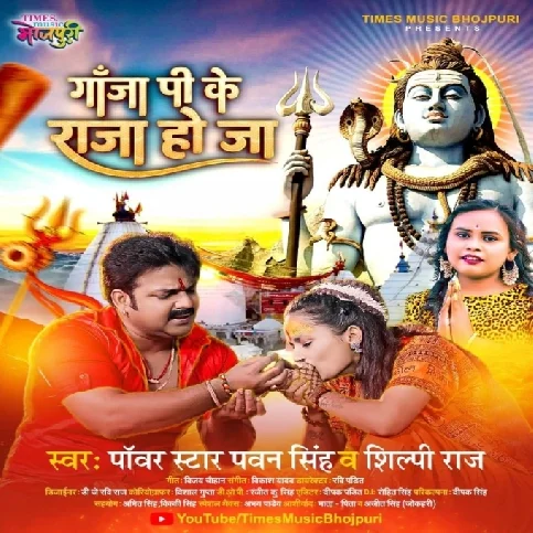 Ganja Pi Ke Raja Ho Ja (Pawan Singh, Shilpi Raj)