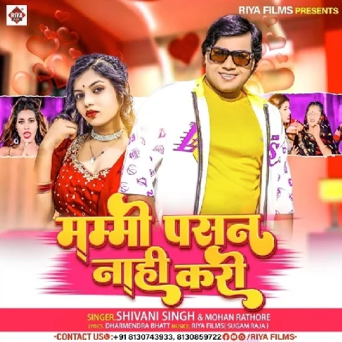 Mammy Pasan Nahi Kari (Mohan Rathore, Shivani Singh)