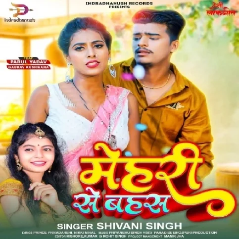 Mehari Se Bahas (Shivani Singh)