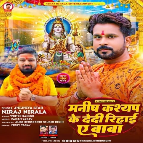 Manish Kashyap Ke Dedi Rihai Ye Baba (Niraj Nirala)