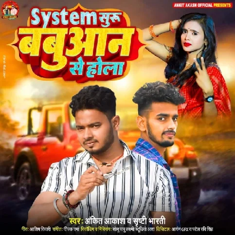 System Suru Babua Se Kam Ho (Ankit Akash, Srishti Bharti)