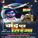 Chhati Pite Pakistan Tiranga Chand Par Laharaye Lagal