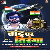 Chand Par Tiranga (Ajeet Anand)