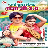 Ego Chuma Lela Raja Ji 2.0 (Bharat Bhojpuriya , Shilpi Raj)